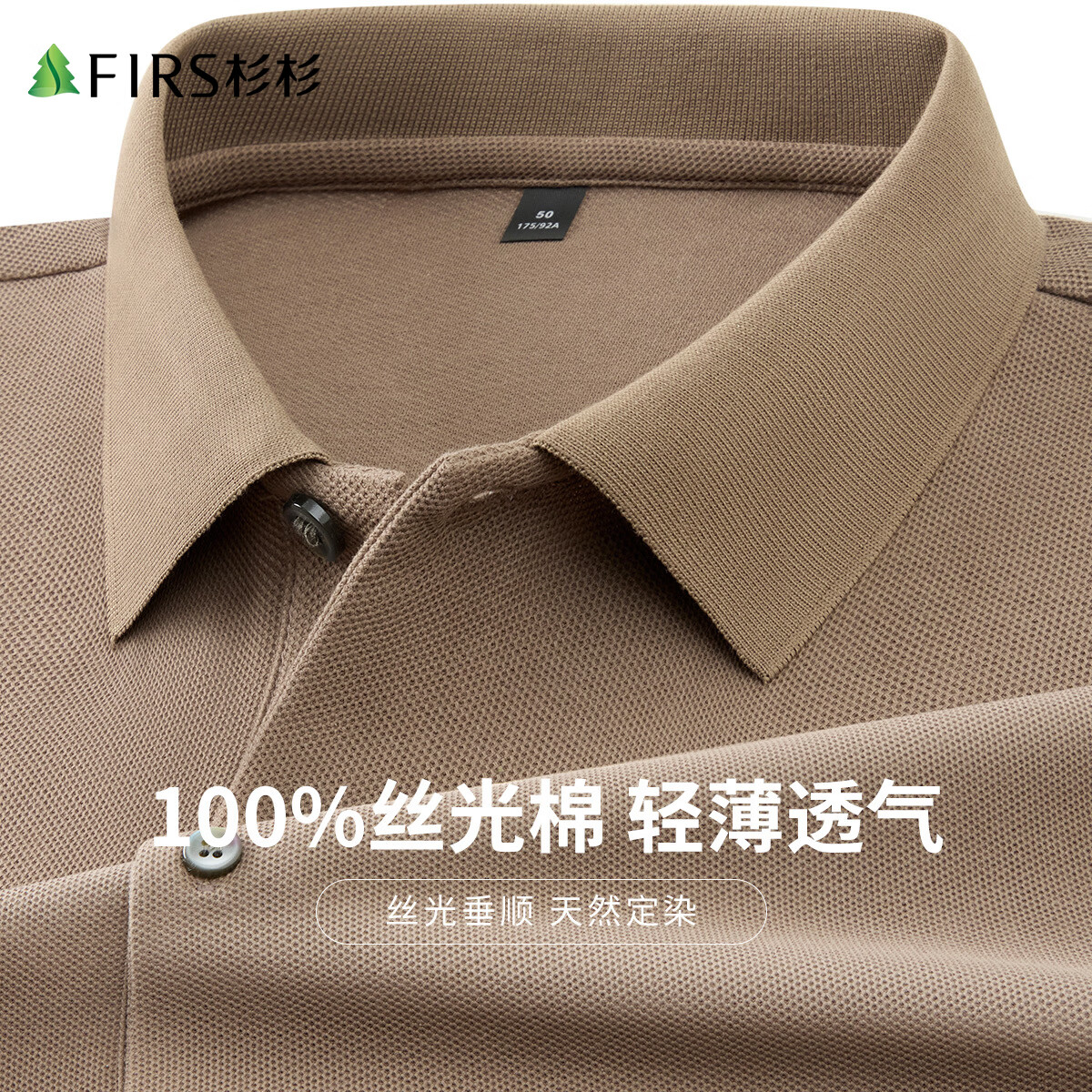 杉杉【100%棉 丝光】春秋商务休闲透气合体翻领长袖POLO衫男 杏色 M