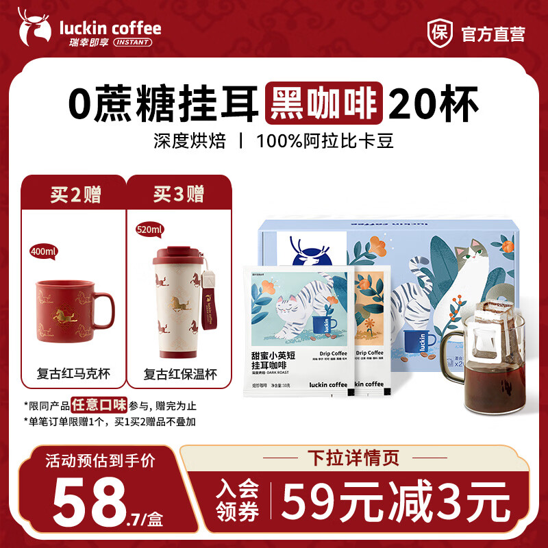 瑞幸咖啡即享吸猫系列挂耳咖啡现磨手冲咖啡粉阿拉比卡豆0蔗糖黑咖啡 混合口味挂耳咖啡【1盒20杯】