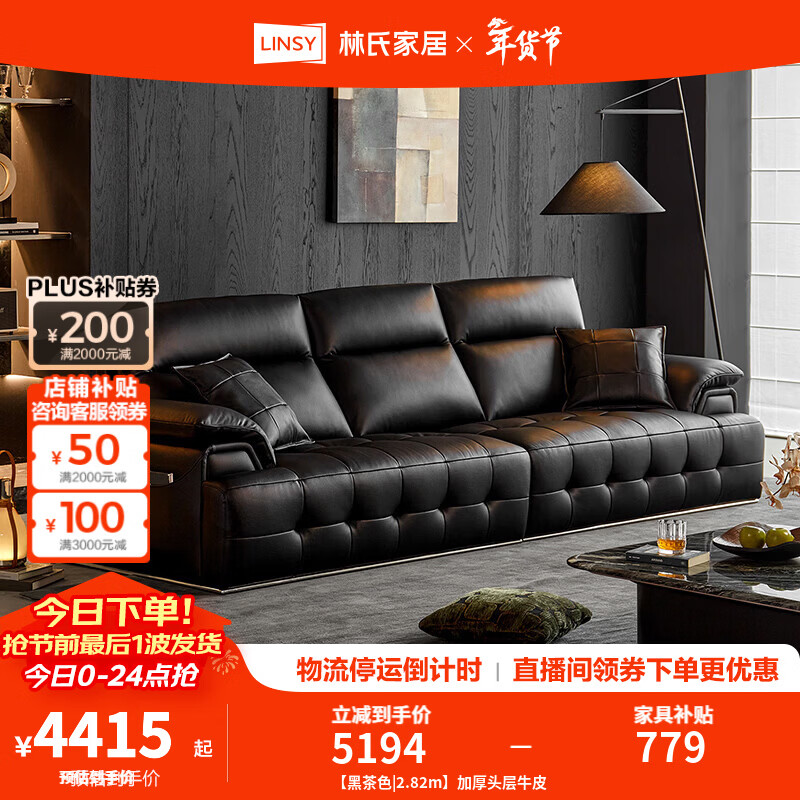 林氏家居劳伦斯真皮沙发客厅2025新款中古风大户型头层牛皮意式轻奢 【黑茶色|2.82m】加厚头层牛皮
