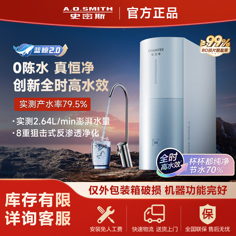 佳尼特（CHANITEX）【箱損機】史密斯佳尼特凈水器CR2000BM1家用廚下反滲透直飲凈水機恒凈0陳水高水效二手成色99新 CR3000BM1僅外包裝箱瑕疵，機器完好