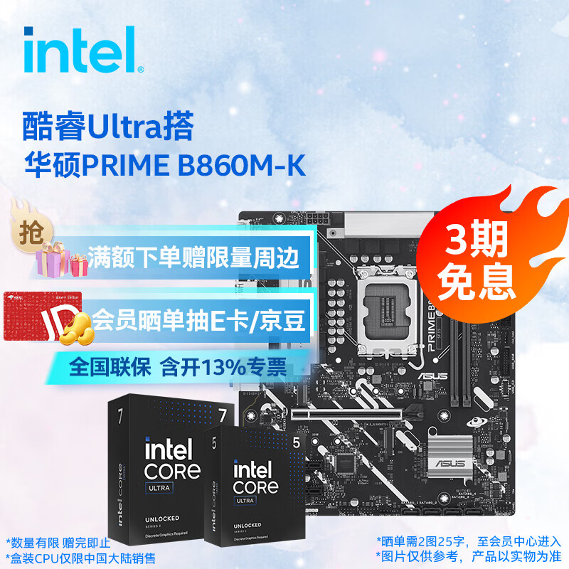 Ӣ�ض���Intel�����Ultra CPU ��˶B860����CPU��װ ��u��װ ��˶ PRIME B860M-K Ultra 7 265K ��װ���к�����ɢ������ 7536.99Ԫ��3��(��2512.33Ԫ/��)