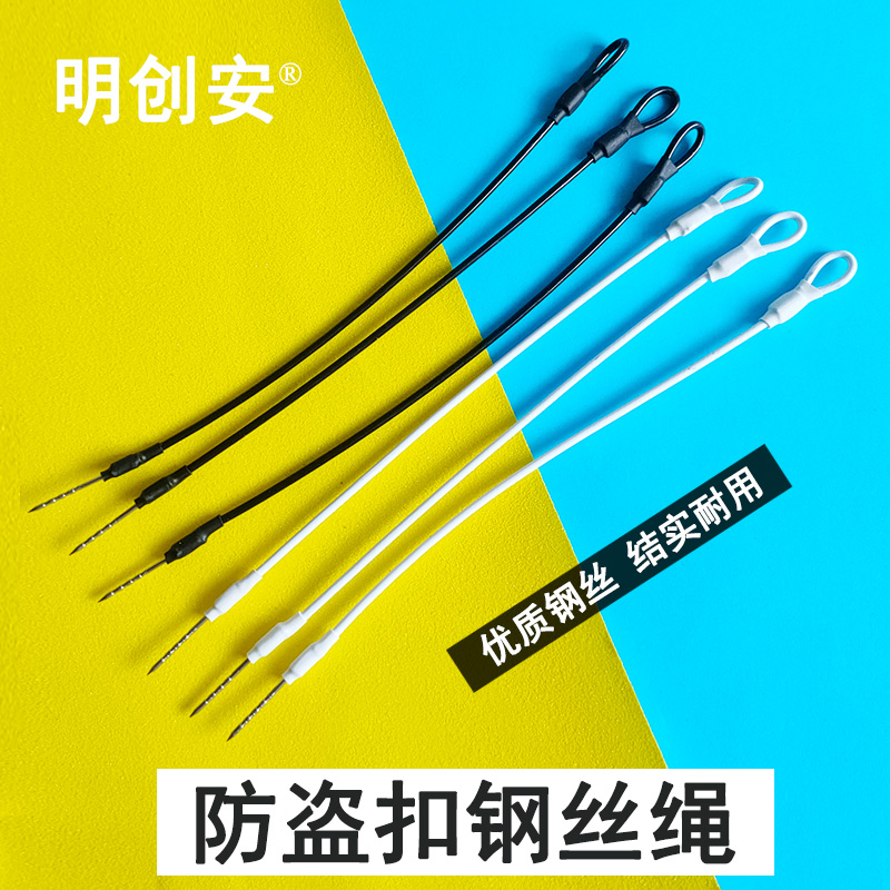 明创安超市商品防盗钢丝绳绑带配防盗卖场防盗减不断鞋帽皮具绑带100