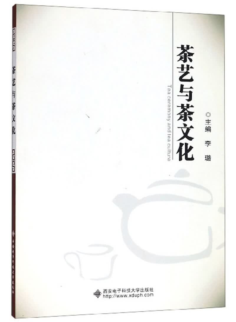 茶艺与茶文化