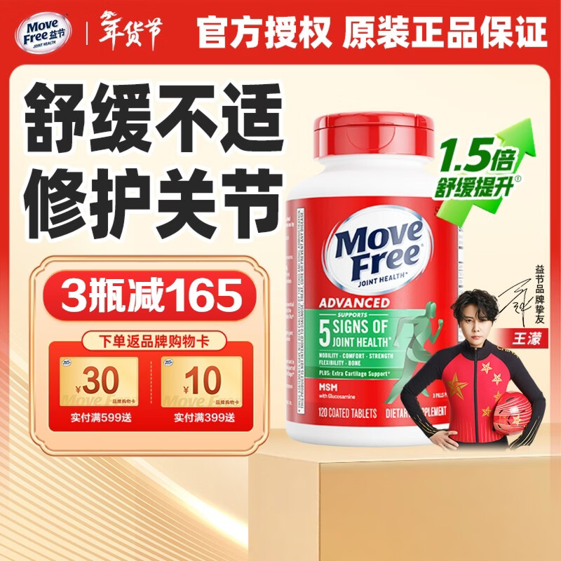 益节（Move Free）维骨力氨糖软骨素钙片绿瓶红瓶 美国进口 成人中老年营养品 【关节缓痛】舒缓绿瓶氨糖 120粒*1瓶