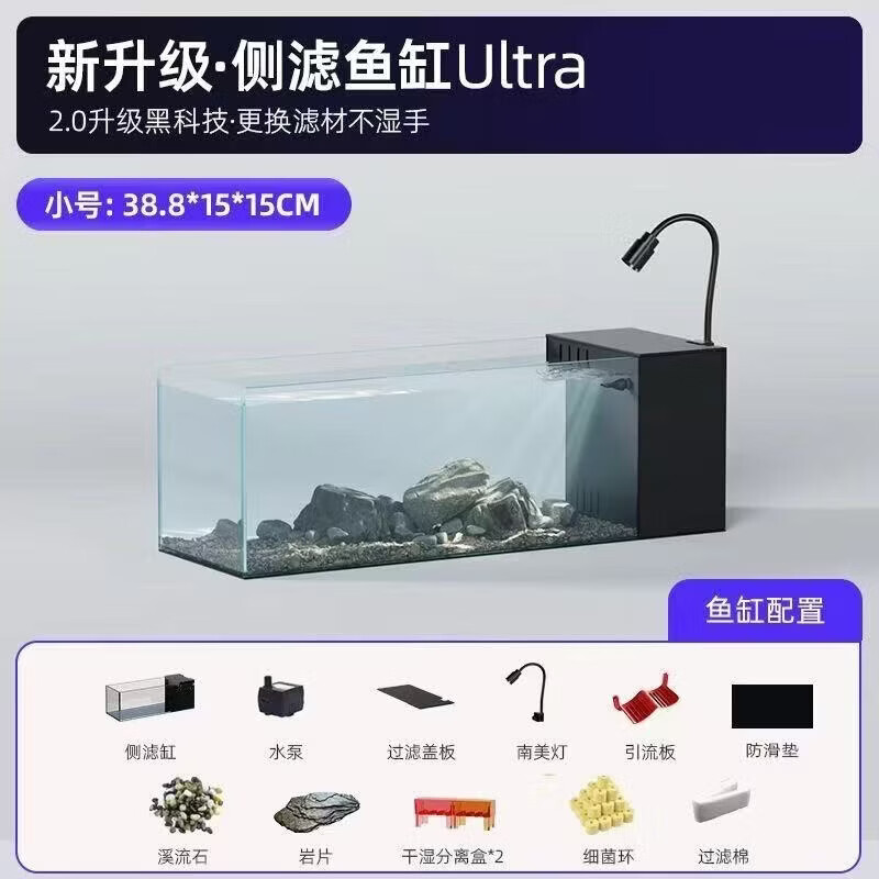 边胜溪流缸侧滤超白金晶玻璃鱼缸桌面客厅南美缸原生缸自循环生态鱼缸 【溪流缸升级套餐】45x15x15cm+滤材+南美灯