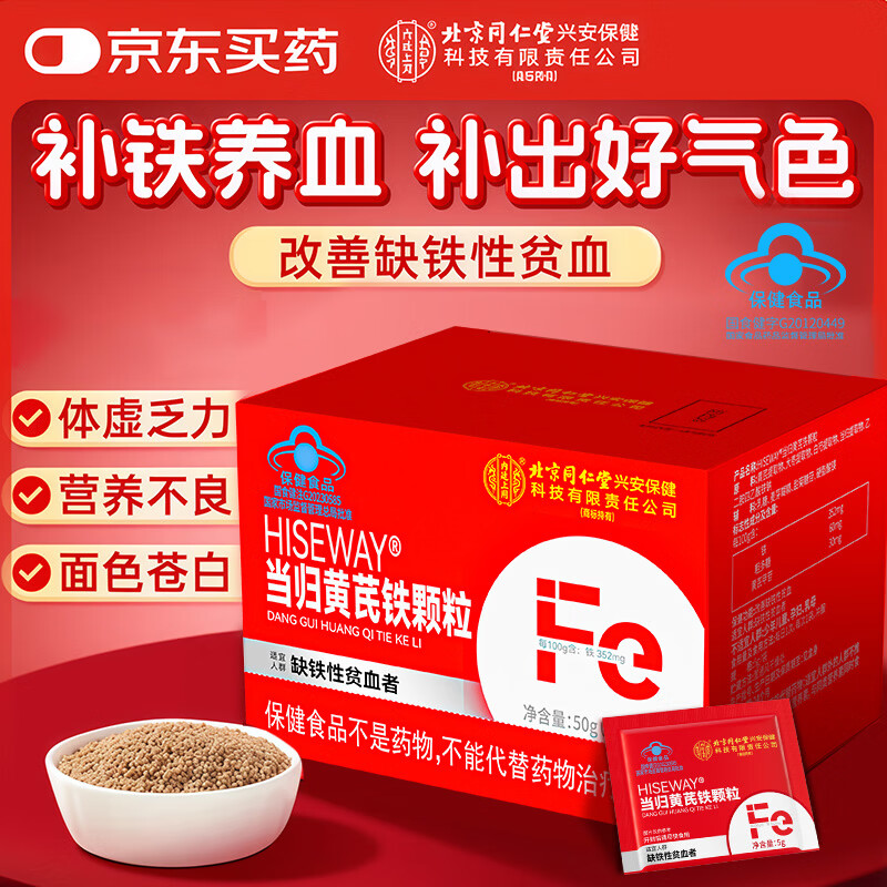 内廷上用当归黄芪补铁颗粒片剂补气血改善贫血女性补气养血气血不足1盒