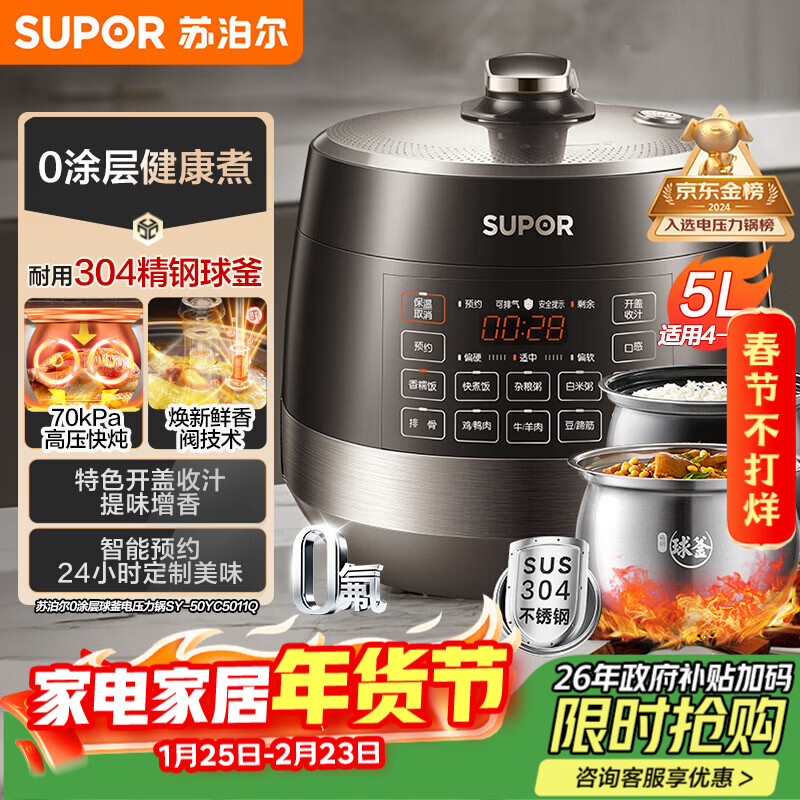 苏泊尔（SUPOR）【厨房好年货】0涂层球釜电压力锅5L双胆全自动智能预约 触控SY-50YC5011Q电饭煲高压锅4-6人