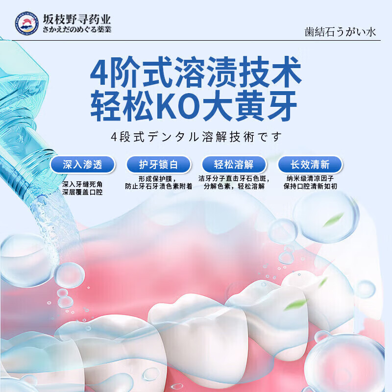 坂枝野寻漱口水便携牙结石口臭去黄牙石牙垢牙周膏炎牙渍速傚溶解清新口气 告别牙结石口臭】1瓶