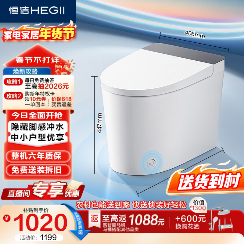 恒洁（HEGII）白精灵轻智能马桶HQ521小户型脚感冲虹吸式包安装HC0960A-305