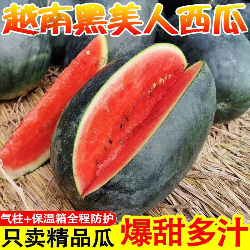新货正宗越南进口黑美人西瓜整个薄皮新鲜水果当季应季超甜 净重4点1-6斤1个装坏果包赔 气柱+泡沫箱越南黑美人包甜包熟包红