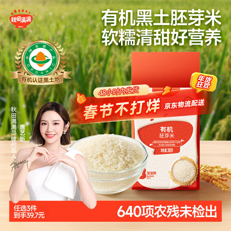 秋田满满 有机胚芽米300g 真空包装大米宝贝大米粥儿童营养主食自制辅食