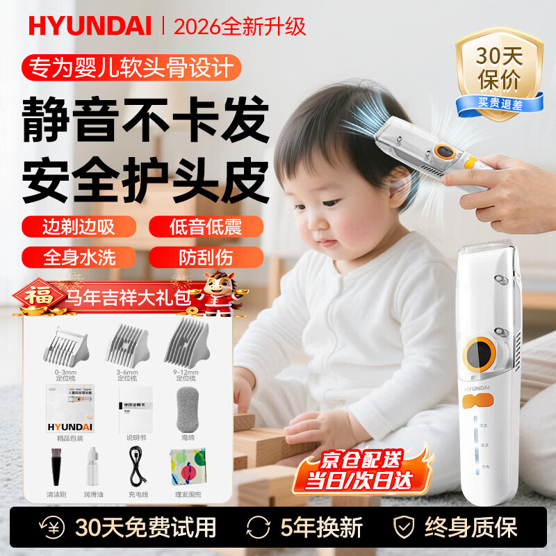 HYUNDAI婴儿理发器自动吸发超静音儿童理发器新生儿剃胎毛电动剃头器剪发电推子剃头理发器家用理发神器 【自动吸发】A橘白  超静音+不伤头皮+全身防水