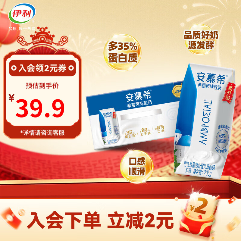 安慕希希腊风味酸奶限时特惠！京东Plus会员专享30.7元/箱，营养早餐年货必备