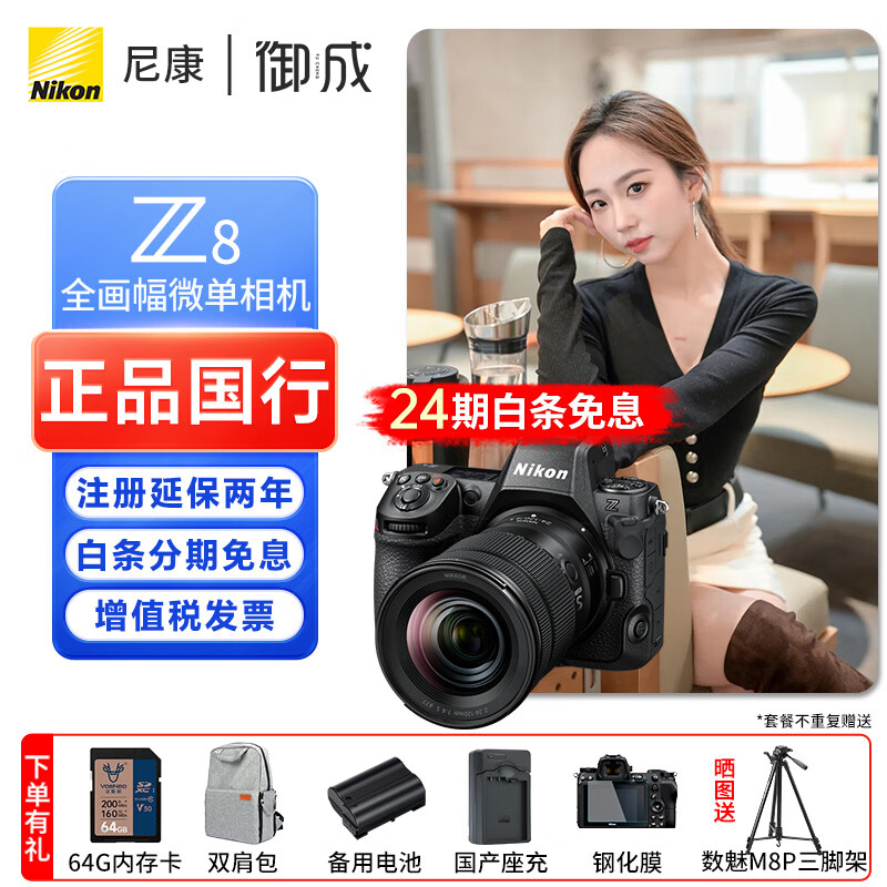 �῵��Nikon��Z8������ ȫ����΢�� z8רҵ��������� Z8+Z24-120/4S��ͷ��24����Ϣ�� ��˶1TB 3750��CFE��+������+������