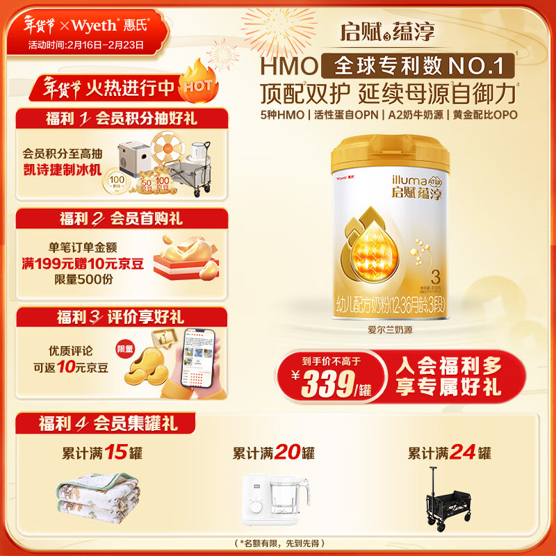 惠氏（Wyeth）启赋蕴淳A2进口HMO幼儿配方奶粉3段（12-36月）810g好消化吸收