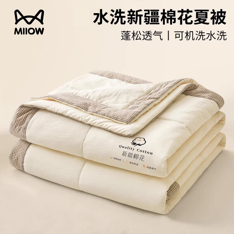 猫人（MiiOW）水洗新疆棉花夏被棉被200x230cm全棉纯棉被芯春夏被单双人宿舍 新疆棉-云白 单夏被：150*200cm