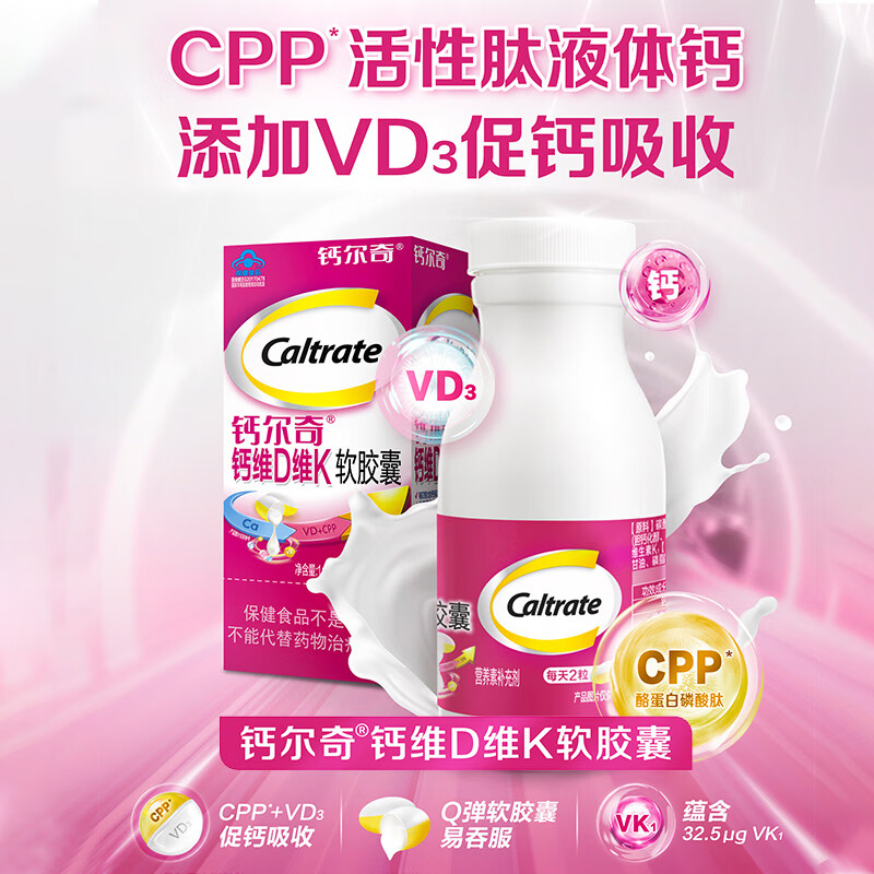 钙尔奇 液体钙 维生素D软胶囊 男女日常补钙中老人钙片小颗粒易吞食吸收 钙维D维K 110粒*1盒