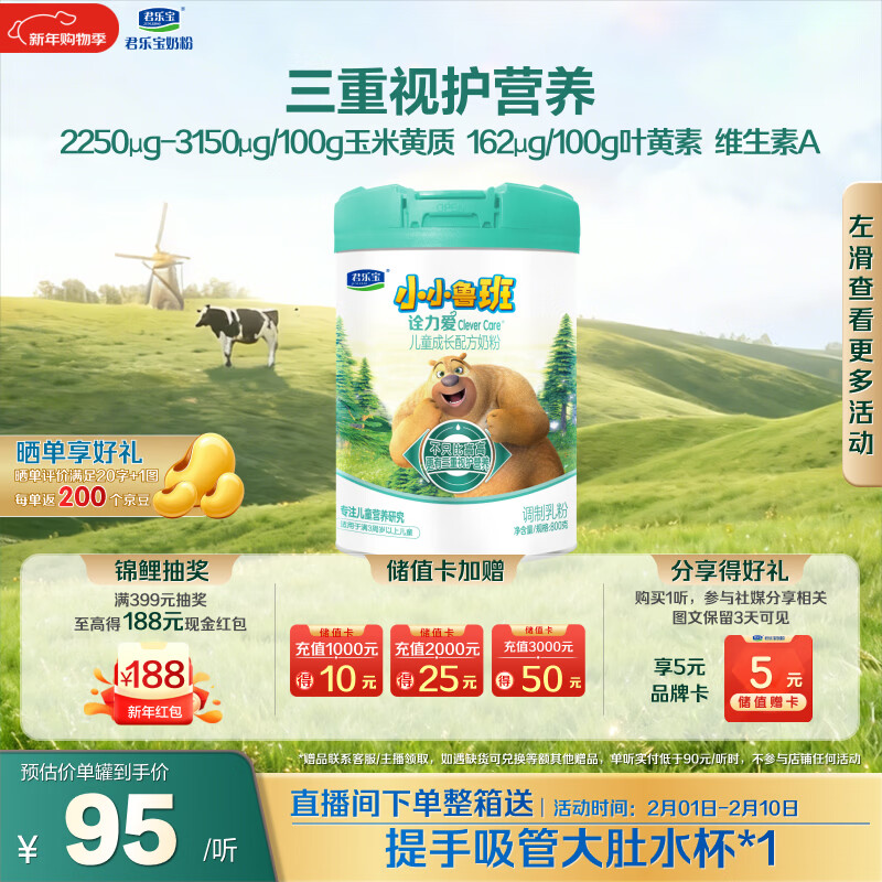 君乐宝（JUNLEBAO）小小鲁班诠力爱儿童配方奶粉4段关注视护力800g 玉米黄质