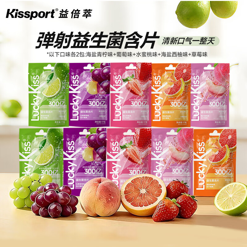 Kissport弹射益生菌含片 100颗170g  lucky kiss清新口气口香糖薄荷糖