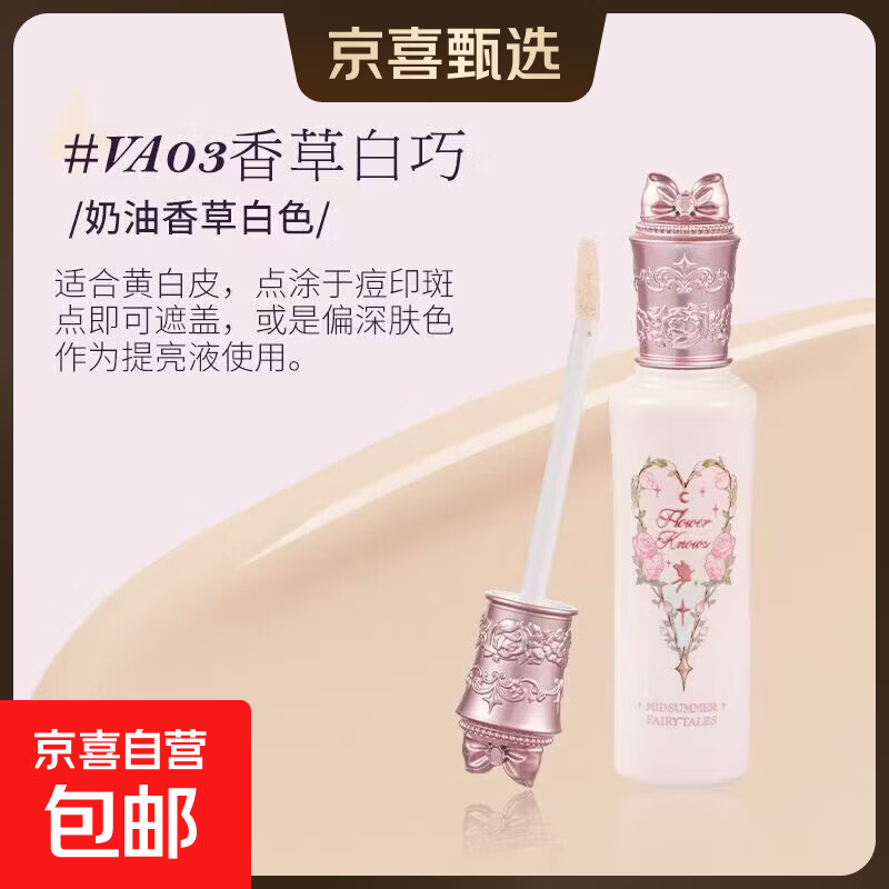 花知晓遮瑕提亮液仲夏夜遮痘印黑眼圈斑点面部修容滋润遮瑕膏6g 03#香草白巧