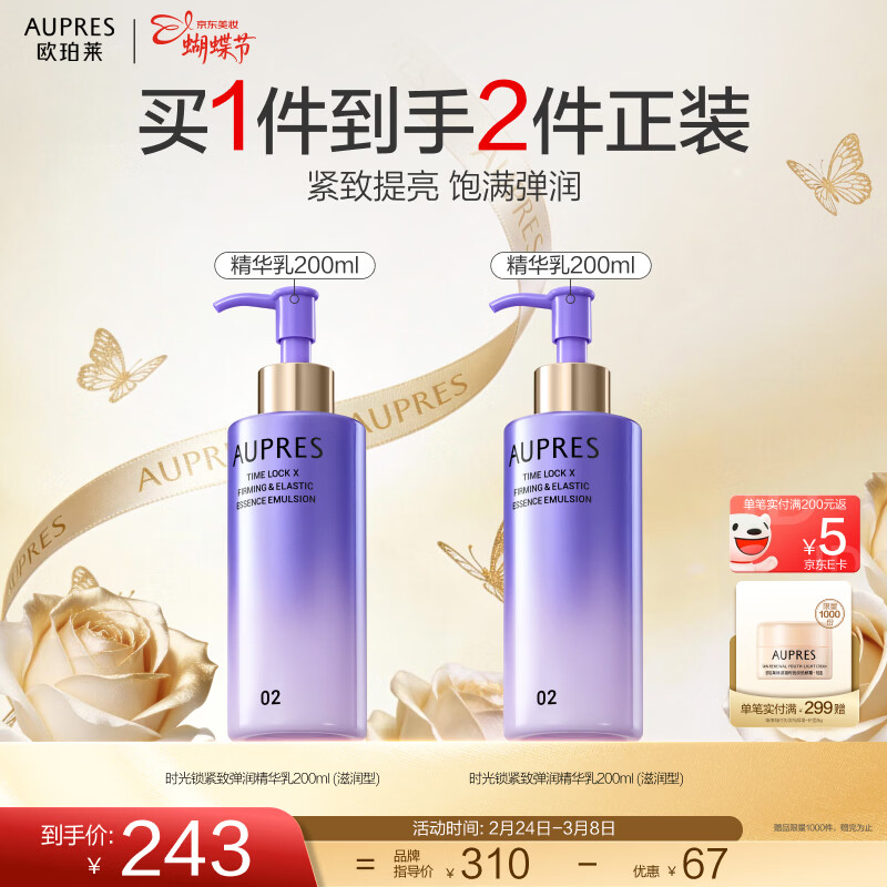 ŷ������AUPRES��Ů�������ʱ�������µ��󾫻���Һ ��ˮ��ʪ����ϸ�ƿ�����Ů�� ������װ�������������� 200ml *2 26��10��