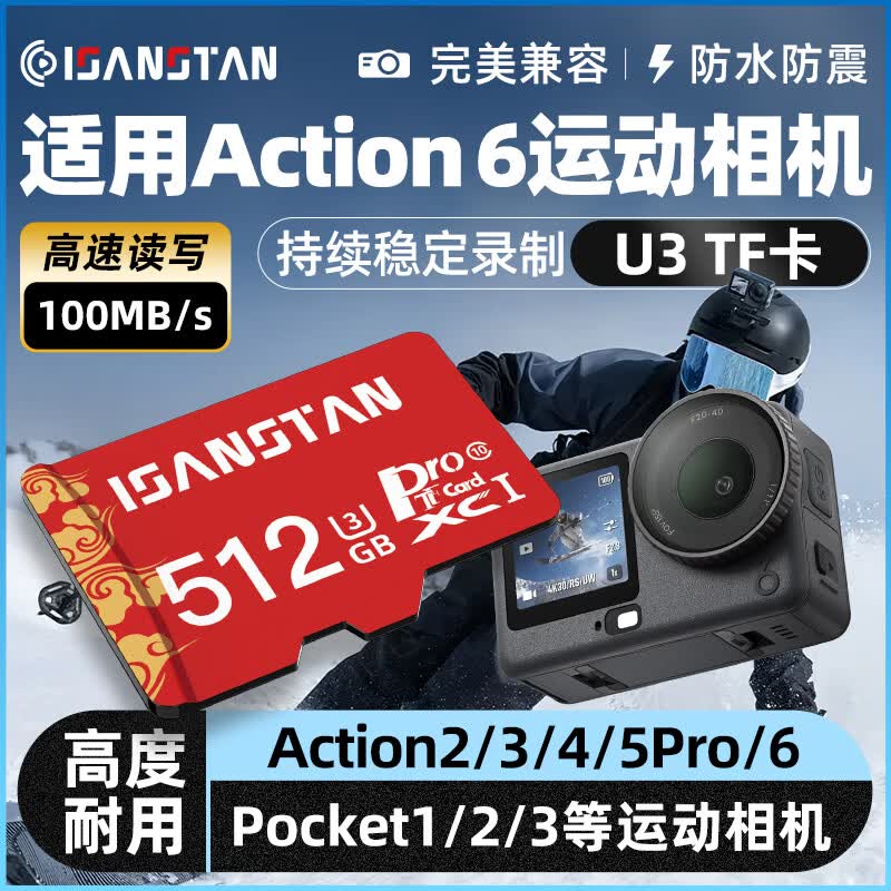 ISANSTAN TF卡适用大疆Action6内存卡运动相机action4/5存储卡A2性能4k录制V30 【TF512G】运动相机内存卡
