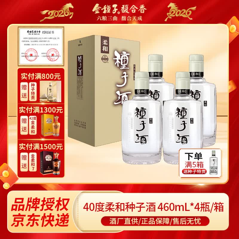 金种子种子酒柔和提升40度整箱装460ml×4瓶纯粮酿造浓香型白酒自饮送礼 40度 460mL 4瓶 （原箱）