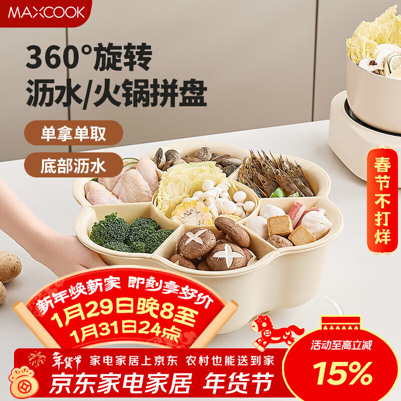 美厨（MAXCOOK）配菜盘沥水篮洗菜篮 旋转火锅配菜盆拼盘塑料盆筛蔬菜篮MCWA7871