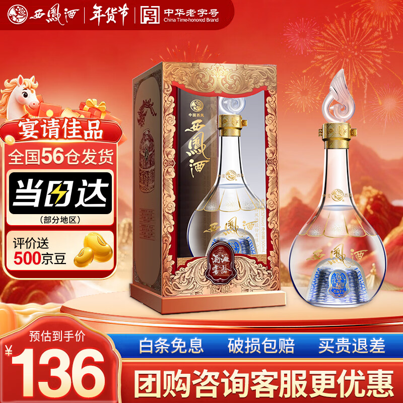 西凤酒 52度酒海窖龄匠酿 500mL单瓶装 凤香型白酒 婚庆宴请 年货送礼