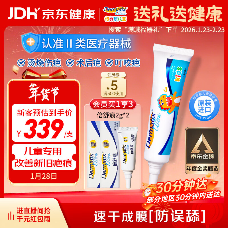 倍舒痕原装进口Dermatix 医用硅凝胶祛疤膏 温和祛疤修复儿童适用15g