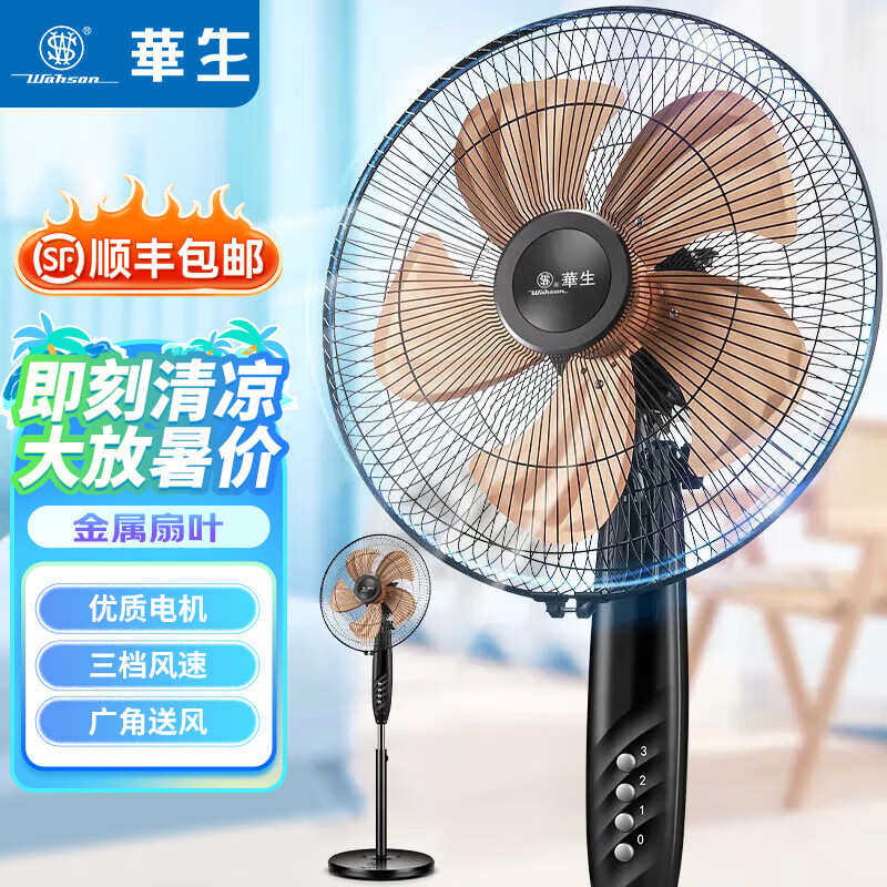 华生（Wahson）电风扇/落地扇/电扇立式台扇/家用商务风扇低噪大风量办公循环空气扇 推荐FS-D1401