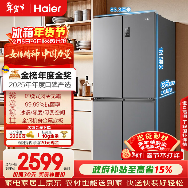 海尔（Haier）「家宴系列」465L十字门母婴冰箱风冷无霜一级能效抗菌净味BCD-465WGHTDE9S9家电国家补贴