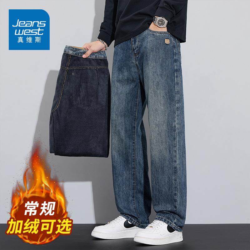 真维斯（Jeanswest）秋季新款加厚牛仔裤男士美式潮流宽松垂感百搭休闲直筒长裤 怀旧色加绒 28 【建议90-105斤】
