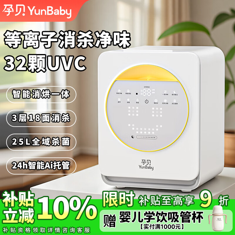 孕贝消毒柜婴儿奶瓶消毒柜带烘干二合一体机紫外线32颗灯珠等离子 25L