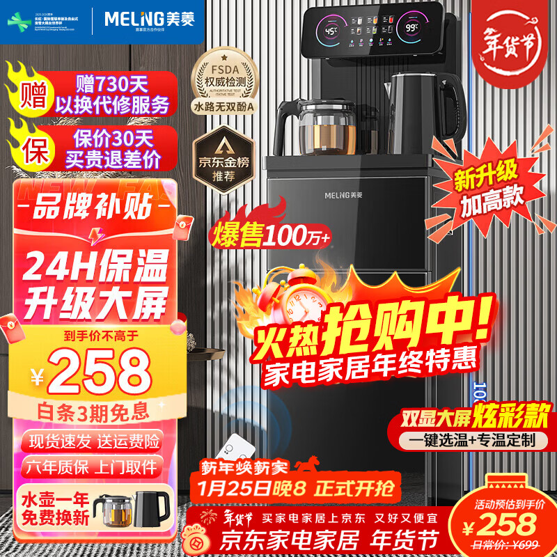 美菱（MeiLing）茶吧机 家用多功能智能遥控温热型立式饮水机 高颜轻奢【24H保温】 制热型