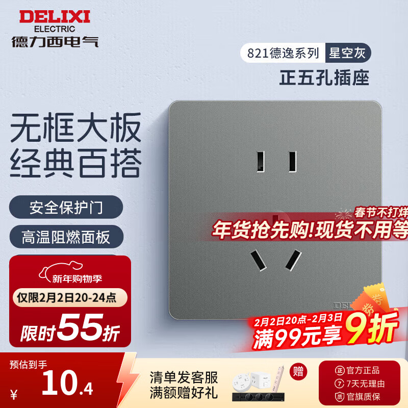 德力西（DELIXI）开关插座面板 86型CD821 无边框美学大板 星空灰电源插座墙壁面板 正五孔 插座