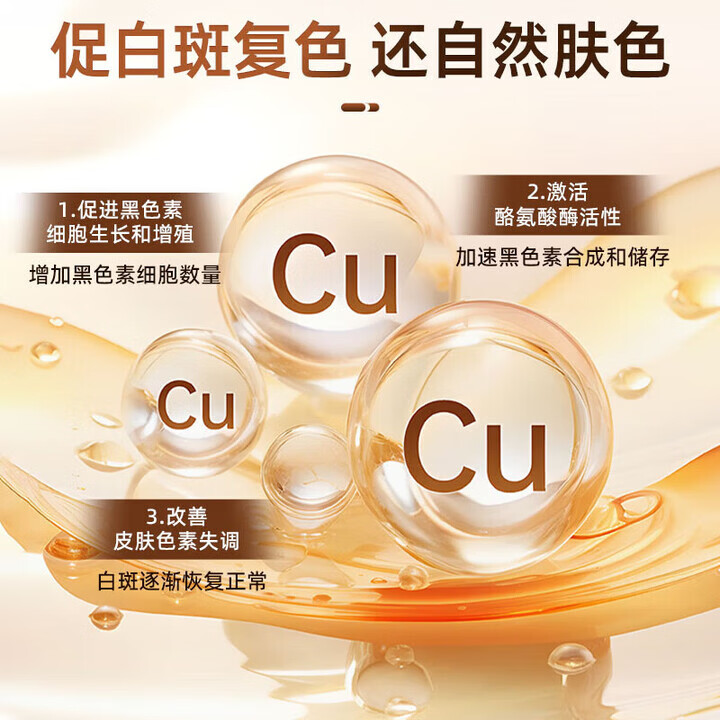 福记坊卫莱恩酮片铜微量元素小蓝帽补充氨基酸促铁吸收葡萄糖酸酮白斑官 体验装 60片*1瓶