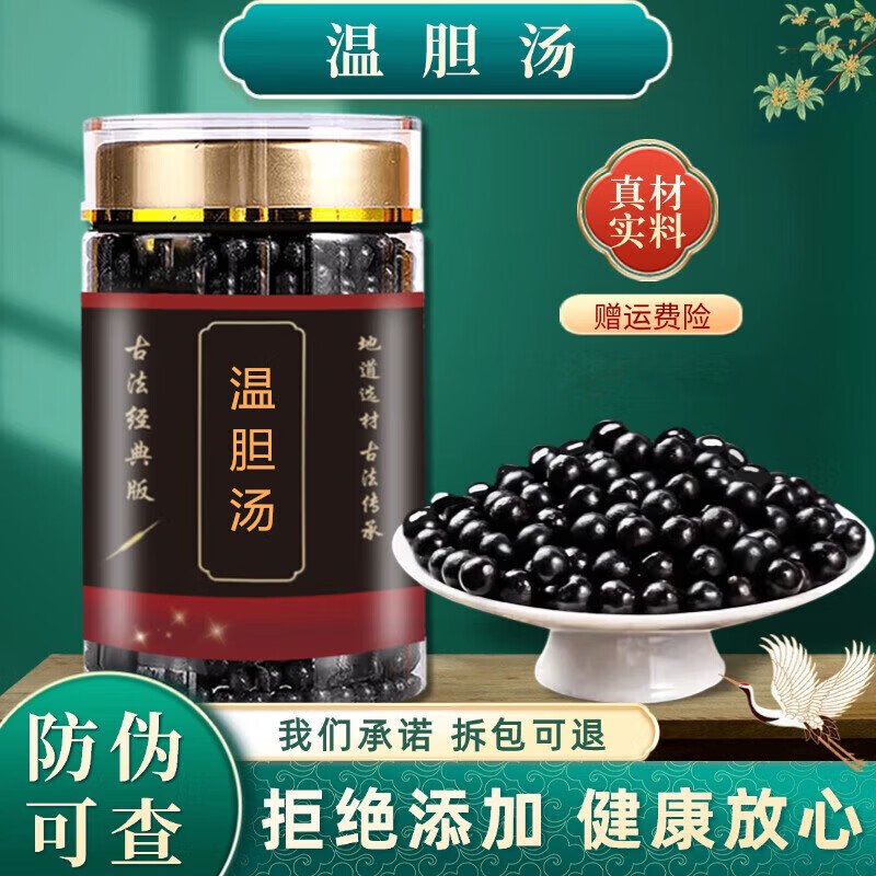 北京同仁堂温胆浓缩汤丸工艺250克大瓶装 药食同源 经典配方 传统滋补 250克/5瓶巩固装 250瓶*250瓶 京东折扣/优惠券