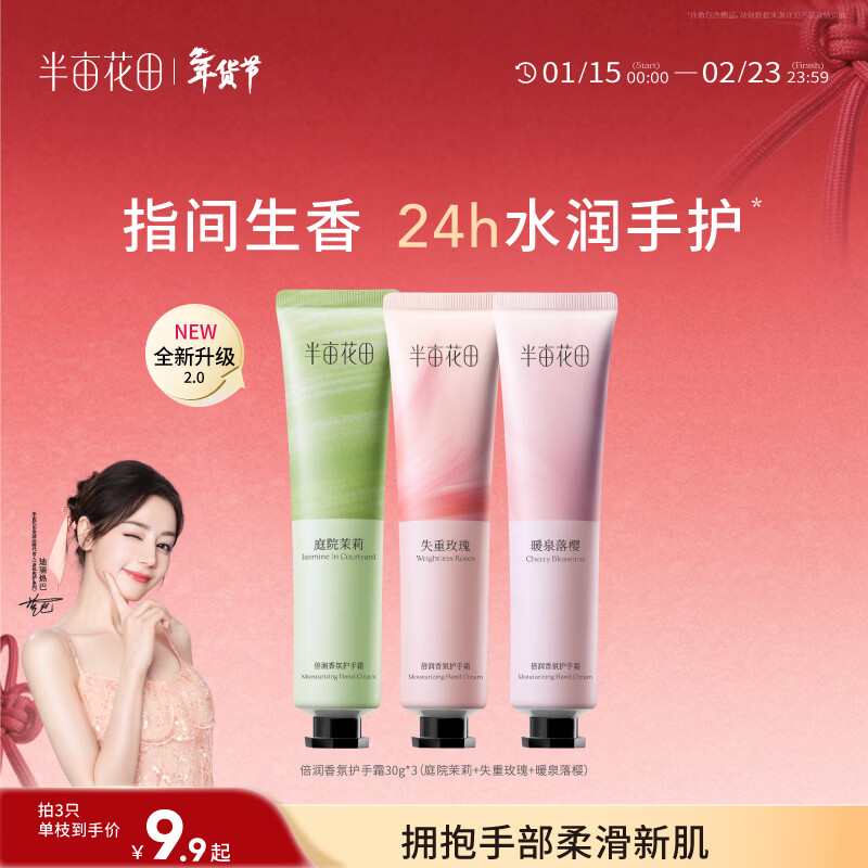 半亩花田【6%乳木果油】热巴同款护手霜保湿滋润干燥粗糙便携小支30g*3