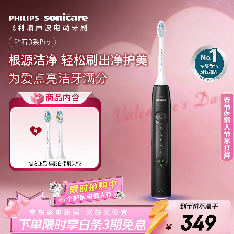 飞利浦（PHILIPS）【肖战推荐】声波电动牙刷钻石3系Pro新年生日年货节情人节礼物情侣款送男生/女友 深层清洁