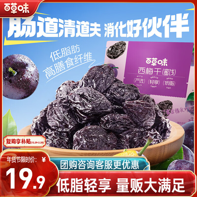 百草味西梅干508g 果脯果干办公室休闲零食梅子蜜饯健康低脂肪孕妇零食
