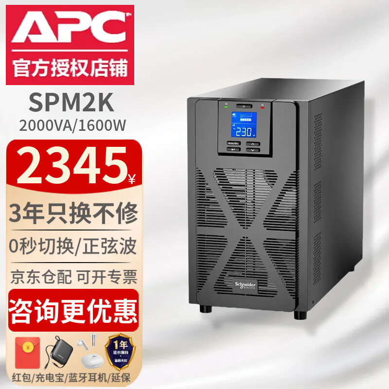 APC施耐德APC SPM在线式UPS不间断电源C1K2K3K6K10K塔式标机电脑稳压自动关机服务器办公企业机房续航 SPM2K(1.6KW/2KVA)内置电池