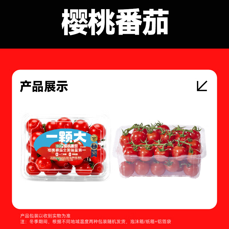 一颗大樱桃番茄 串收樱桃番茄粒 爆汁西红柿净重836g源头直发 樱桃串番茄 418g *2盒
