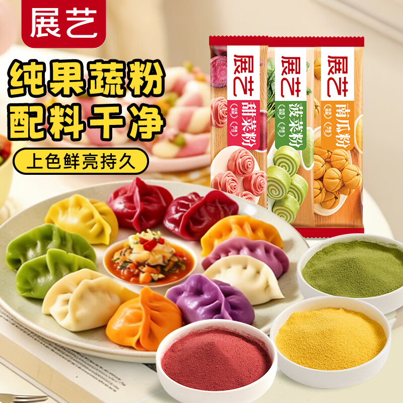 展艺果蔬粉套装20g*3 饺子汤圆芋圆甜菜菠菜南瓜粉酸奶碗面点调色原料