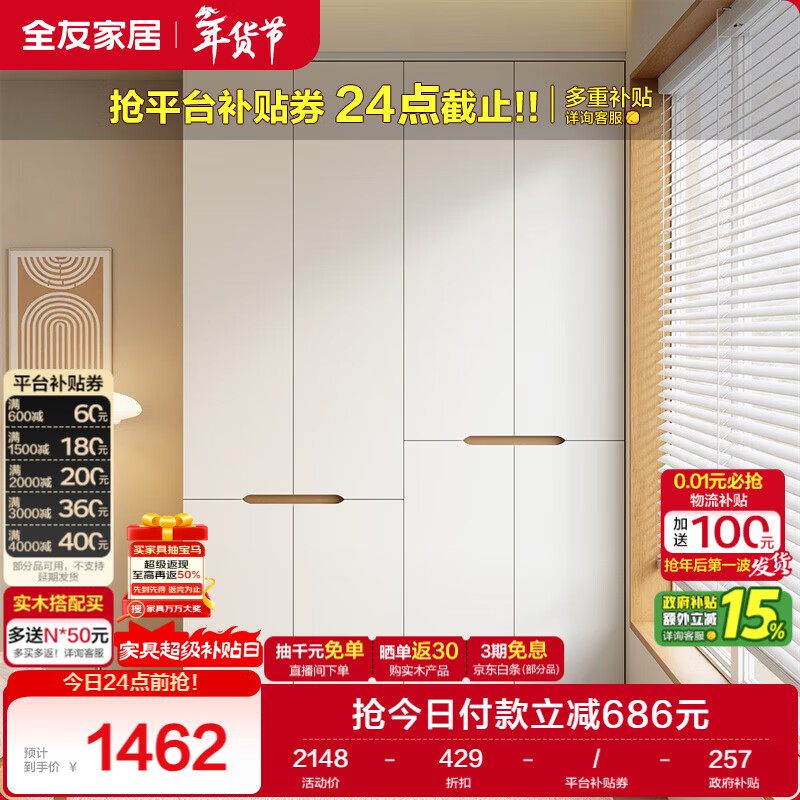 全友家居简约奶油风加高四门衣柜卧室家用衣橱衣服收纳储物柜一体靠墙