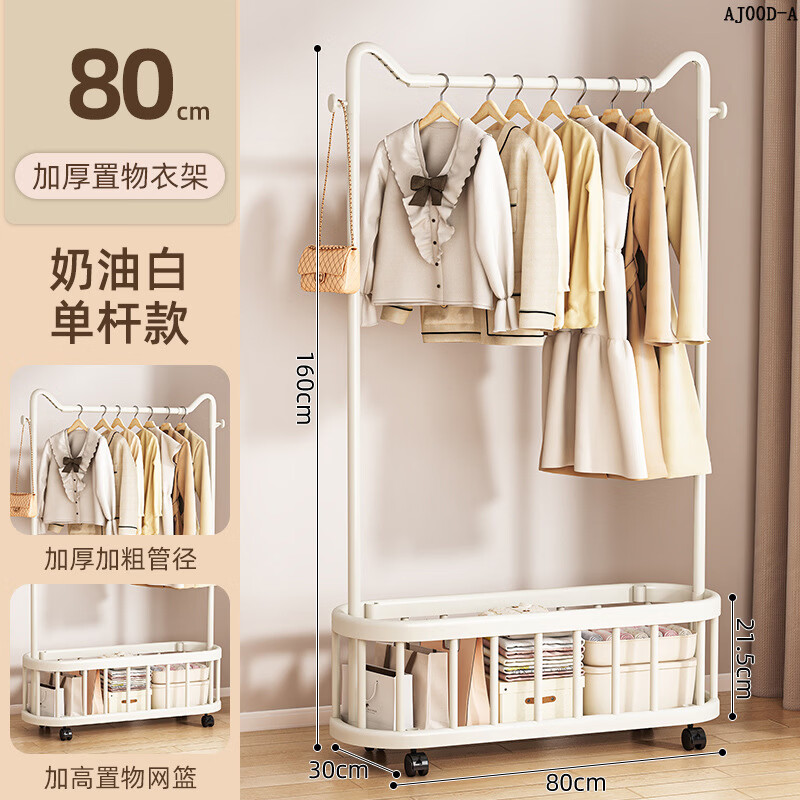 衣帽架挂衣架落地卧室家用室内阳台凉晒衣服晾衣架简易移动挂衣架 80cm奶油白*收纳网篮【创意猫耳】360°万向轮