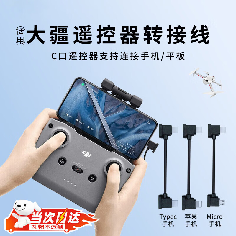 京川旭适用于dji大疆无人机遥控器手机连接线御MAVIC转接线Air配件mini2数据线 Type-c转苹果lightning 0.15米
