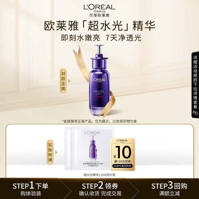 欧莱雅玻色因pro超水光精华1.5ml双片装种草小盒生日礼物送女友