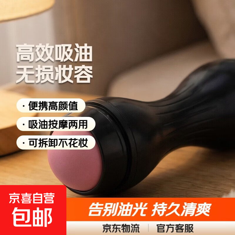 火山石吸油神器小蛮腰吸油按摩两用两头滚珠钢珠不脱妆高颜值便携送女友闺蜜纳米雾化润眼仪 【吸油】百搭黑-两头更实惠