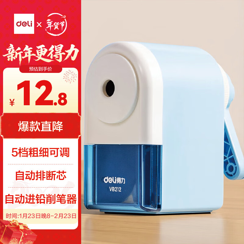 得力（deli）【全网低价】简约手摇削笔机粗细可调卷笔刀自动进笔排断芯转笔刀削笔刀学生文具开学生日礼物蓝
